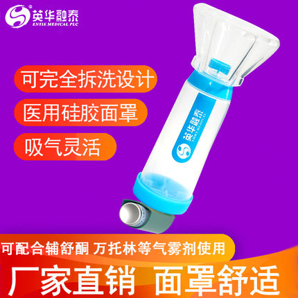 英华融泰口鼻气雾剂给药器成人婴幼儿童哮喘吸入辅舒酮雾化储雾罐