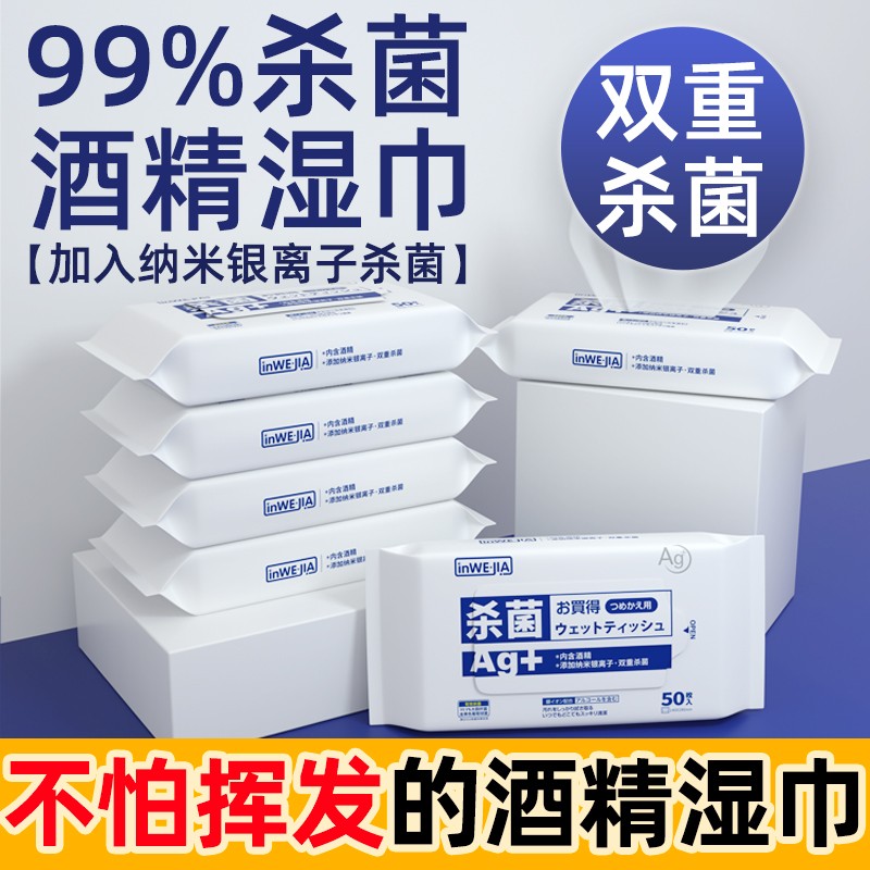日本75%酒精消毒湿巾纸家用学生儿童成人卫生清洁除菌杀菌湿纸巾