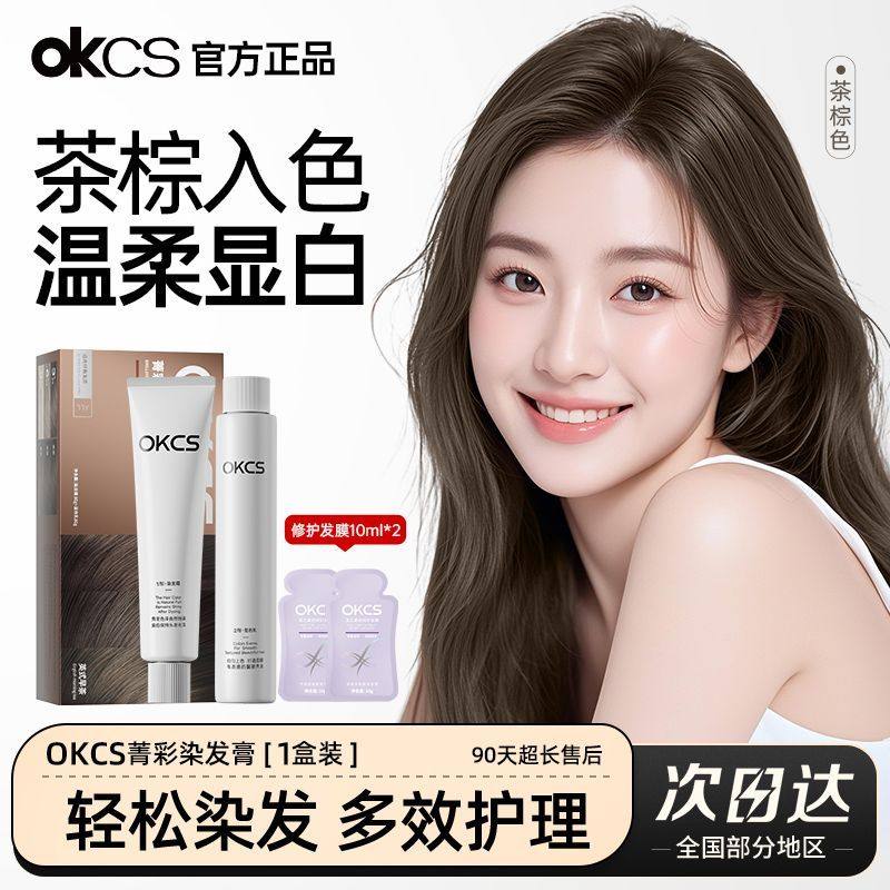OKCS染发膏染发剂含植物精华在家染显白遮盖白发彩染流行网红发色,孕妇装/孕产妇用品/营养,孕产妇美护发用品,淘宝优惠券,粉丝福利购,淘宝优惠卷