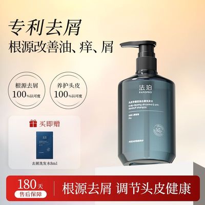 法珀去屑洗发水舒缓敏感头皮温和无刺激控油男女