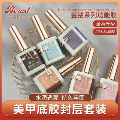 多件美甲透亮封层套装底胶和封层钢化加固晕染磨砂功能甲油胶