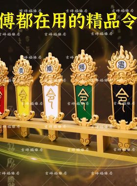 五色火焰令牌全套高档令牌仙令箭太极胡黄蟒佛令牌堂口家用一整套