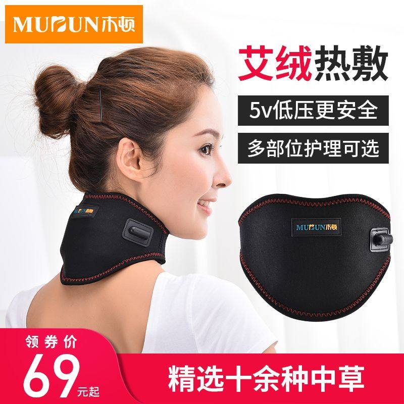 木顿电热艾灸护颈带加热发热男女士颈椎颈部热敷保暖按摩护颈颈托