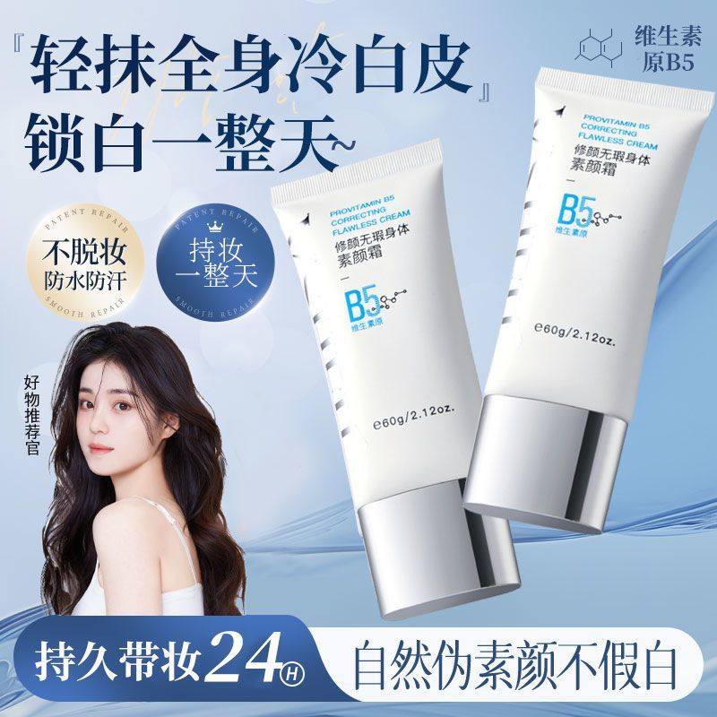 植贝老牌国货B5身体修饰素颜霜面部提亮遮瑕不假白防水防汗养肤,美发护发/假发,发胶/发泥/发蜡,淘宝优惠券,粉丝福利购,淘宝优惠卷