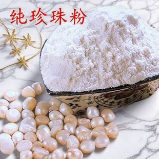 袋装珍珠粉北海纯天然正宗纯珍珠粉外用祛痘面膜粉