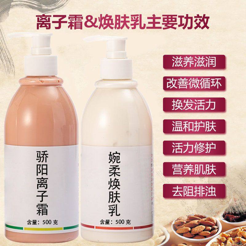 正品骄阳离子霜婉柔焕肤乳按摩疏通经络湿润紧致肌肤发热调理霜