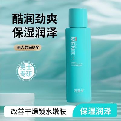 苏葆堂【男士爽肤水】劲润保湿 呵护皮肤 男士专研 男友礼物