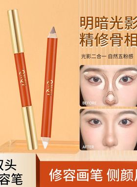 双头修容笔棒哑光阴影人中笔立体鼻梁自然高光提亮鼻影遮瑕化妆笔