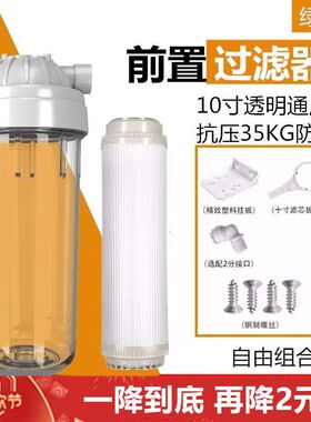 前置过滤器10寸2分4分口透明过滤瓶净水器过滤器白色滤瓶6分铜口