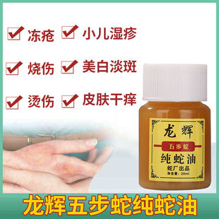 五步蛇油烧伤烫伤冻伤止痒霜手足皲裂防冻疮蛇油膏纯天然蛇油消肿