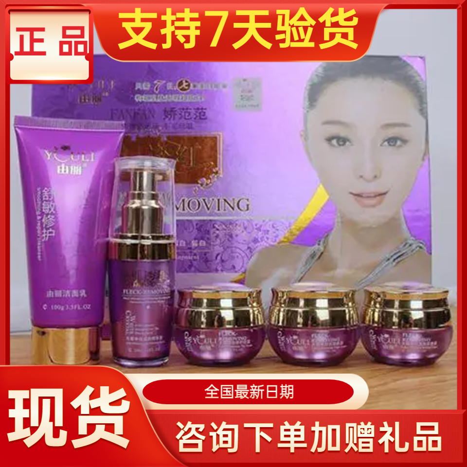 由丽白里透红净白套祛斑霜补水祛黄祛痘印提亮肤色护肤品