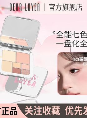 丽扬七色眼影盘修容高光综合盘面部腮红盘提亮肤色显色自然持妆