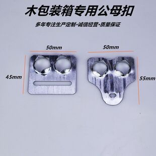 木包装箱子母扣木板拼接公母扣链接件钢带箱铁皮扣件镀锌扣子