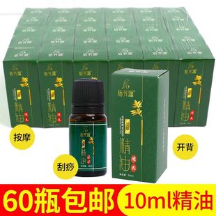 按摩精油小瓶艾草全身体通经络刮痧开背推拿油SPA足浴足疗