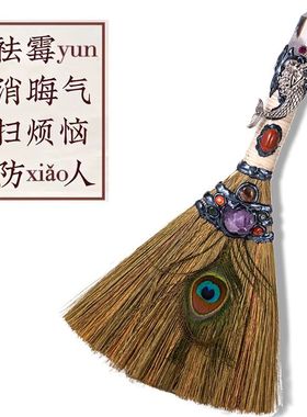 天然水晶装饰摆件办公室防克小人神器转运去霉护身符魔法扫把