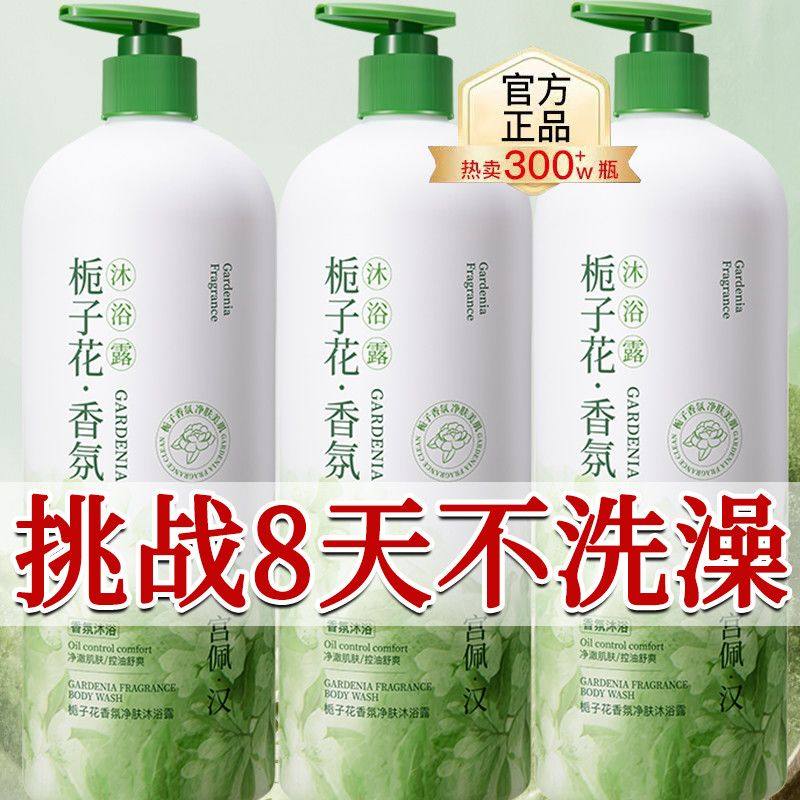 栀子花沐浴露控油保湿嫩白清洁润肤持久留香大容量沐浴乳