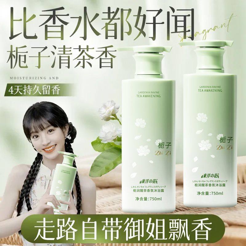 栀子花沐浴露持久留香超香清洁嫩肤控油止痒除螨祛背痘保湿沐浴乳