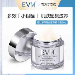 evm面霜寡肽精华面霜滋养提拉紧致补水保湿淡化细纹小银罐精华霜