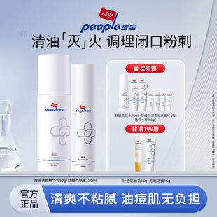 皮宝控油清颜精华乳50g 粉刺油痘肌控油精华乳os乳油痘肌清颜正品