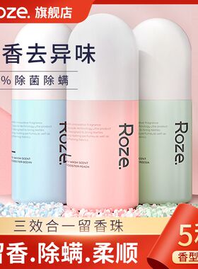 ROZE留香珠薰衣草香护衣持久留香柔顺衣物除螨家用洗衣凝香珠男女