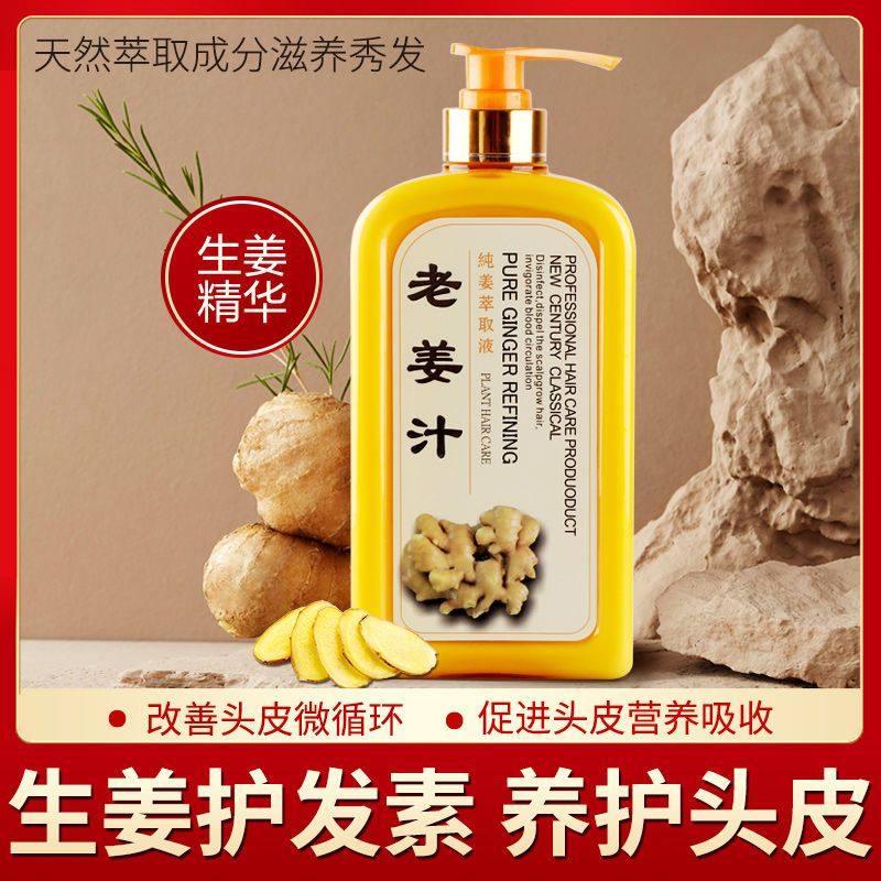 宣谷 老姜汁护发素免蒸发膜倒模护发素抚平毛躁滋润柔顺营养头发
