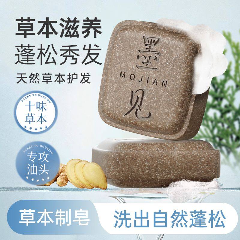 墨见何首乌侧柏叶草本植物萃取滋养护发控油蓬松手工皂洗发水正品,美发护发/假发,发胶/发泥/发蜡,淘宝优惠券,粉丝福利购,淘宝优惠卷