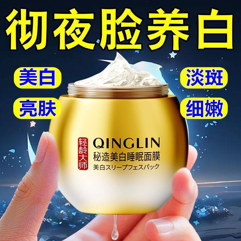 睡眠面膜免洗祛斑熬夜去黄提亮色斑晒斑黄褐斑抗氧化补水保湿