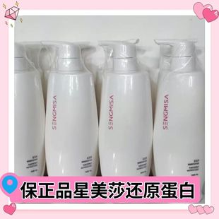 星美莎还原蛋白护发素发膜修复烫染干枯毛躁补水护理