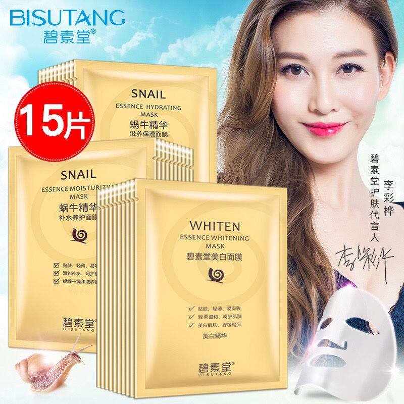 蜗牛精华面膜补水保湿祛斑清洁祛痘控油男女
