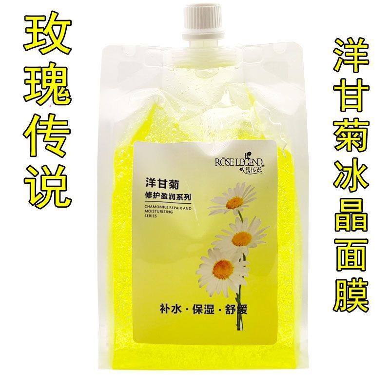 洋甘菊冰晶面膜按摩膏去角质靓颜霜保湿乳液修护亮肤专用