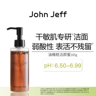 John Jeff油橄榄洁颜蜜(干敏皮)洗面奶洁面液温和清洁无皂基姐夫