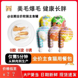 大P便当主食餐包 60g适口性棒成幼猫肥肥酱海王酱增肥发腮正品