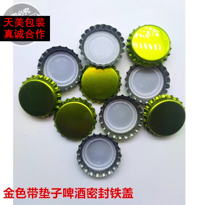 单价为100个啤酒密封垫啤酒瓶盖皇冠盖自酿家酿精酿啤酒白酒铁盖