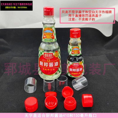 厨邦酱油小瓶啤酒瓶连体拉环盖子