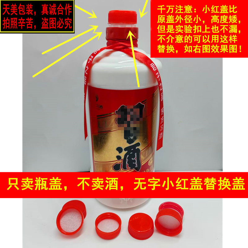 圆习替换空白盖无字红色螺旋盖