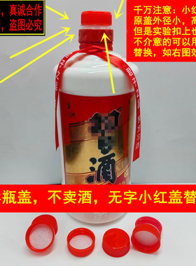 只卖瓶盖红色带垫片无字圆习临时密封替换盖周转盖无字空白盖子