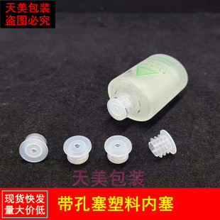 打孔精油瓶塞化妆品带孔眼瓶盖滴塞塑料密封防漏塞子卸妆水替换盖