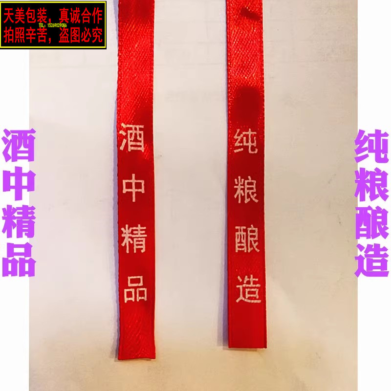 飘带丝带酒瓶捆扎瓶脖绳子