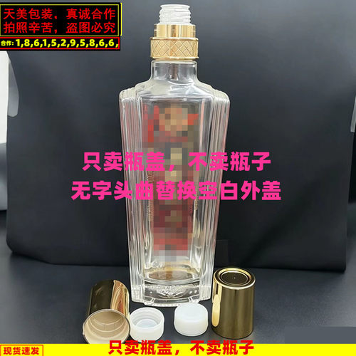 头曲10年空白无字替换酒塞盖头曲