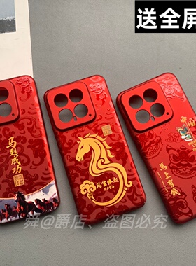 适用小米14手机壳小米14pro马年新年本命年红色新款全包镜头精孔硬壳中国风高级感端保护套外壳创意个性潮流p