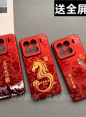 适用小米15手机壳小米15pro马年新年本命年红色新款全包镜头精孔硬壳中国风高级感端保护套外壳创意个性潮流p