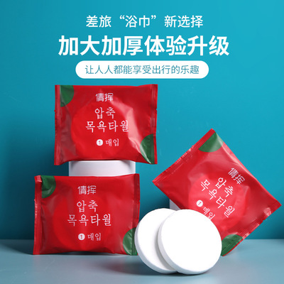 一次性压缩浴巾加厚洗脸巾便携式出差户外旅行酒店洗澡巾