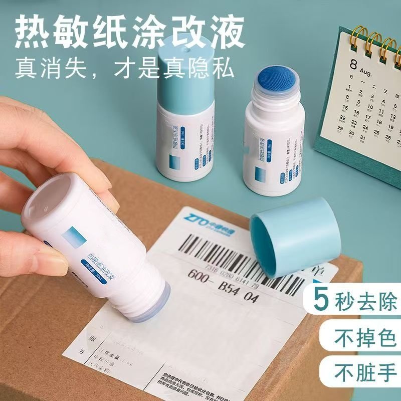 热敏纸涂改液快递涂码笔保密印章快递单信息地址隐私涂抹防泄密