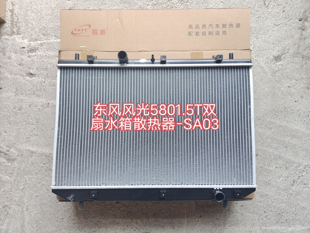 适用东风风光580-1.5T双水箱