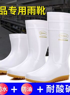 白色雨鞋平底防滑食品卫生靴食堂专用靴厨房防水耐油劳保工作胶靴