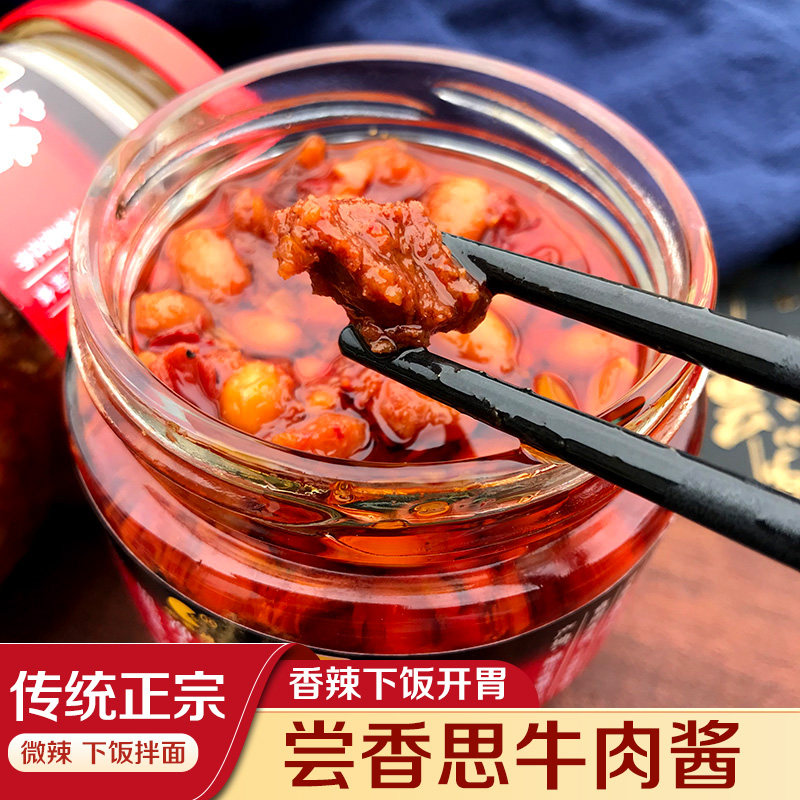 湖北特产尝香思香辣牛肉酱暴下饭酱拌饭酱拌面酱下饭菜辣椒酱瓶装