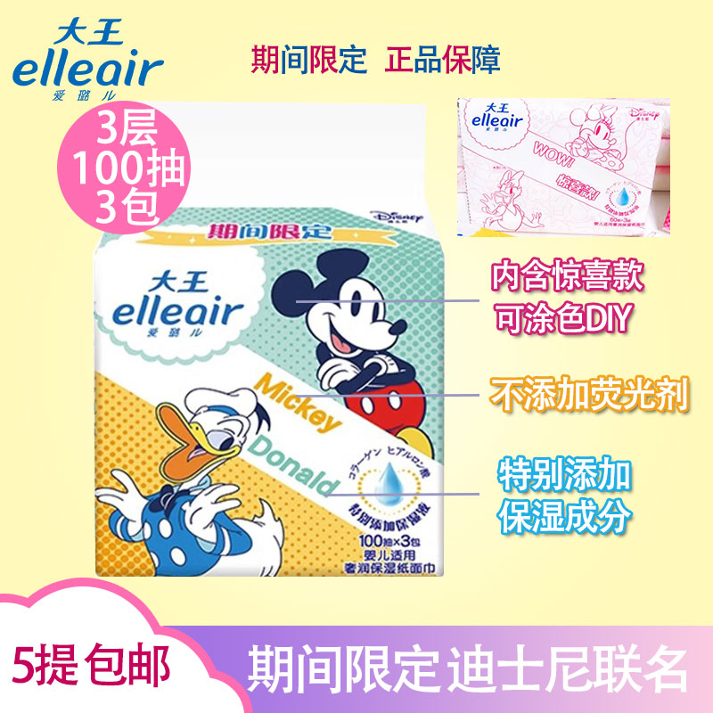 大王爱璐儿elleair奢润保湿柔纸巾婴儿乳霜纸超软宝宝专用抽纸巾