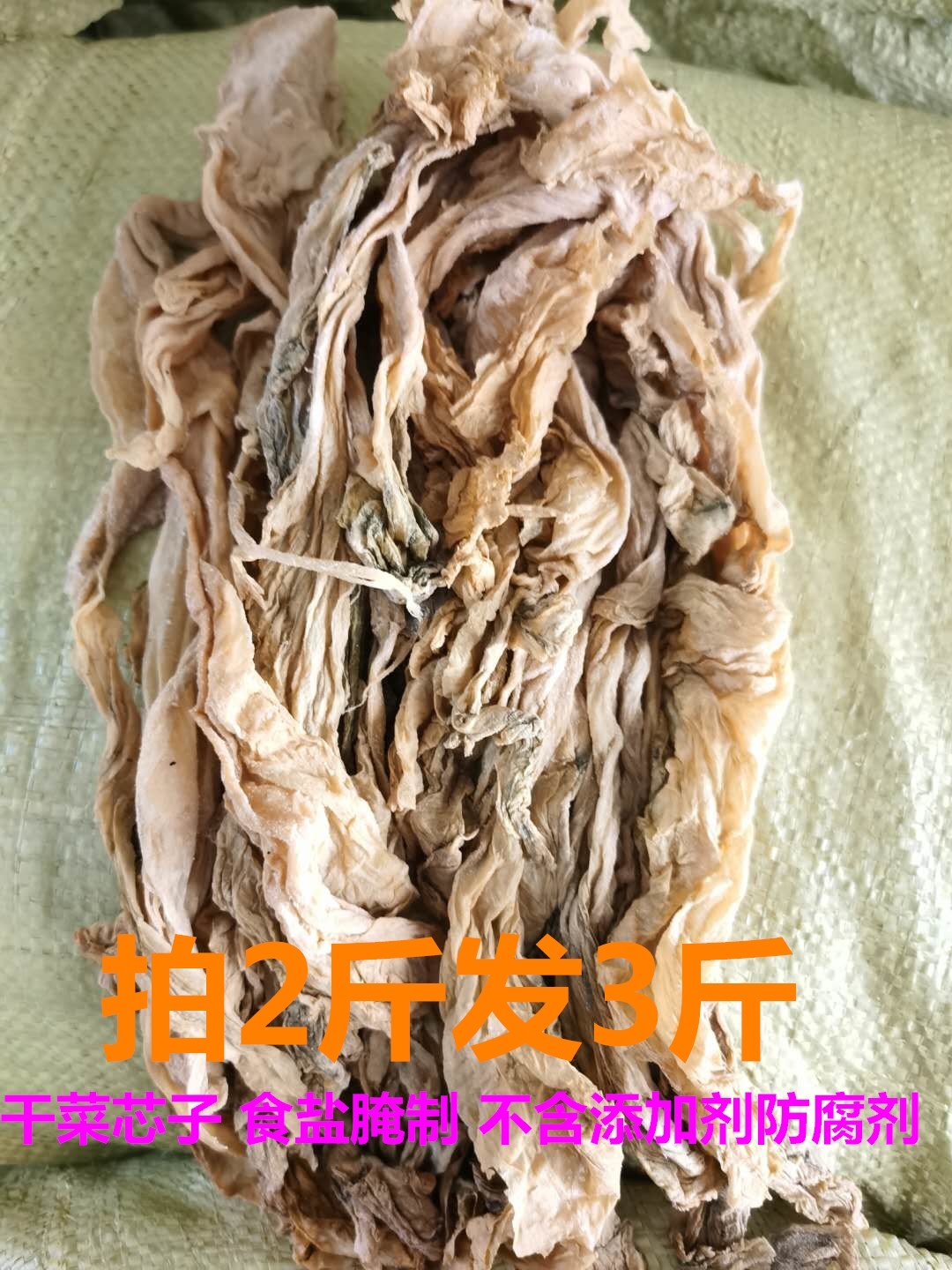 揪耳菜 干菜心子 芥菜 农家自制盐菜老坛揪耳朵酒店特色半成品