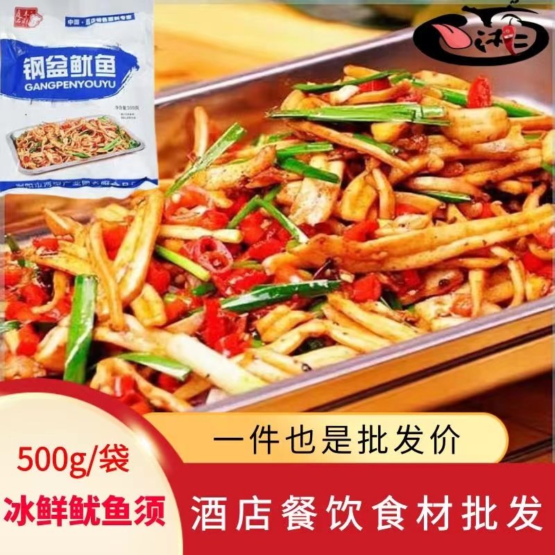 钢盆鱿鱼深海鲜鱿鱼须500g铁板孜然鱿鱼酒店烧烤半成品活冰冻食材