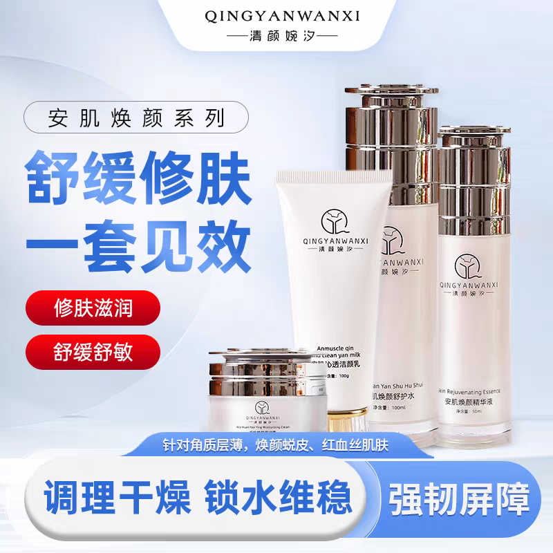 清颜婉汐补水保湿舒缓镇静角质层薄换肤红血丝肌肤修护敏肌泛红